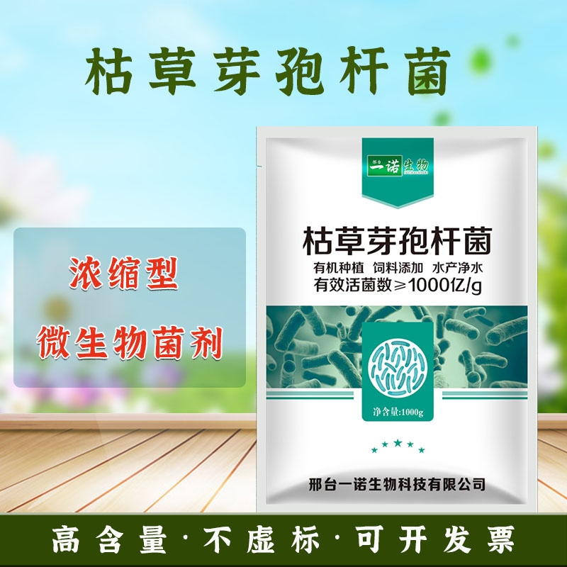 一诺生物枯草芽孢菌杆菌农用哈茨木霉1000亿活菌防治根腐病杀菌剂 - 图2