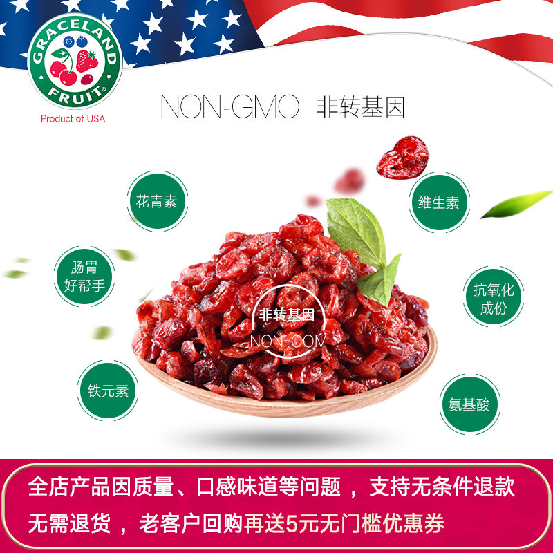 gracelandfruit旗舰店【果瑞氏】美国进口切片蔓越莓果干果脯蜜饯226.8g*1包零食烘焙1