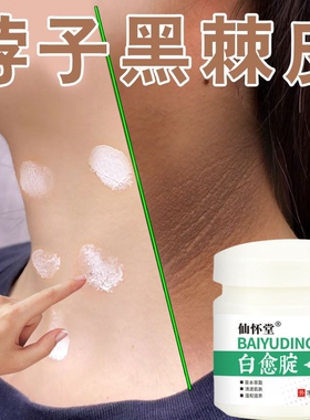 屁股去黑臀部坐印药膏