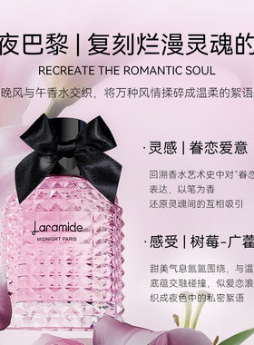 Laramide午夜巴黎香水（45ml）