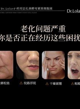 Dr.Lolard+药用层孔菌酵母紧致细胞液