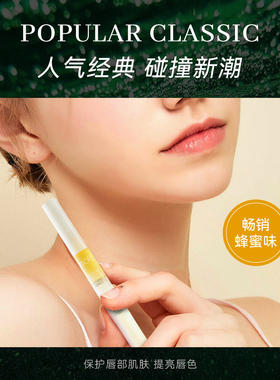王默默同款递欧蜜润丝滑唇部精华油