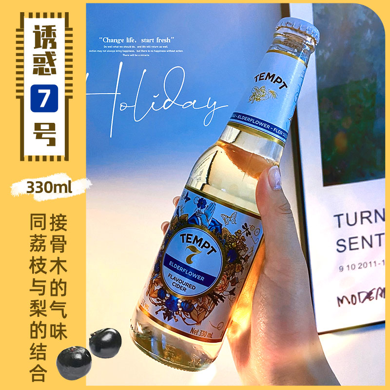 赠酒杯】诱惑七号tempt接骨木7号1号3号8号9号果酒西打精酿啤酒 - 图0