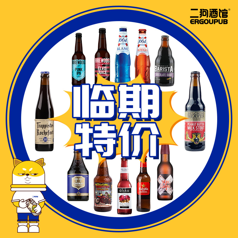 [临期清仓]进口国产精酿啤酒特价1664福佳白科罗娜喜力整箱低价