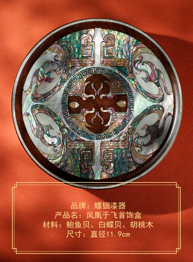 螺钿漆器凤求凰胡桃木圆盒