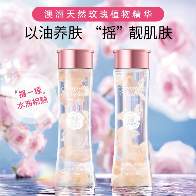【实付仅需29.9元】grand nature玫瑰精油花瓣水 肌肤喝饱水 水油同补