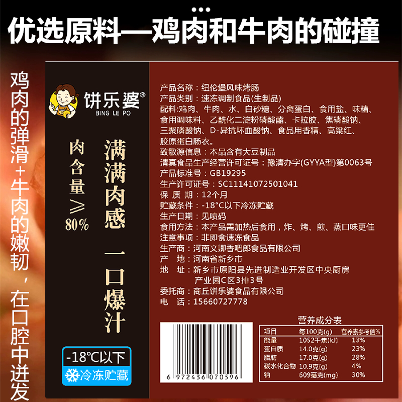 清真烤肠纽伦堡风味鸡牛肉地道肠半成品早餐热狗火山石黑胡椒香肠 - 图1