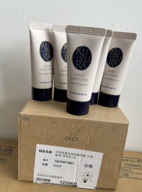 临期24.8日本可悠然kuyura奢宠美肌磨砂膏温和15g小样 5支包邮