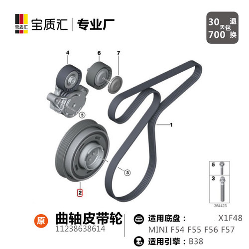 适用于宝马X1F48 MINI F54F55F56F57B38发动机曲轴皮带轮 - 图3