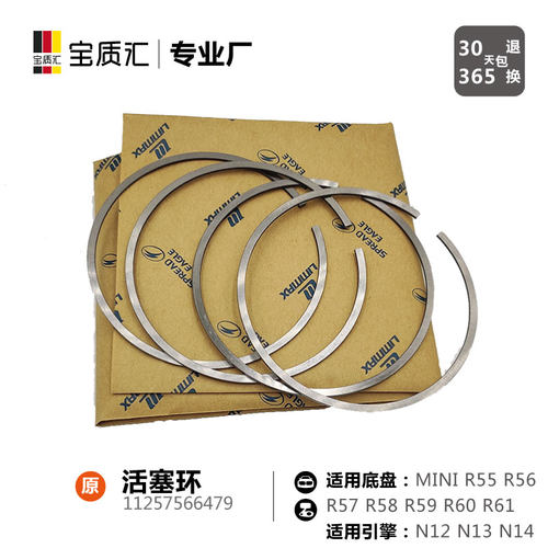适用宝马13系320iMINI R55R56R57R58R59N12N13N14N18发动机活塞环 - 图0