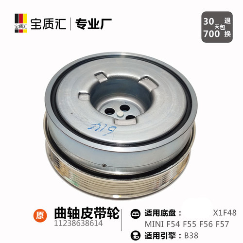 适用于宝马X1F48 MINI F54F55F56F57B38发动机曲轴皮带轮 - 图1