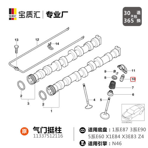 适用宝马135系118i120i316i318i320i/X1X3Z4/N46气门挺柱液压挺杆-图3