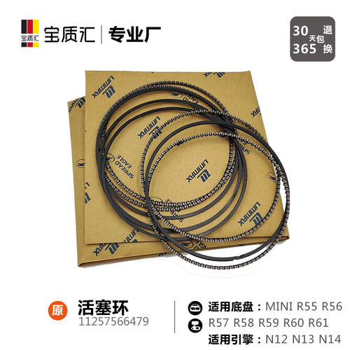 适用宝马13系320iMINI R55R56R57R58R59N12N13N14N18发动机活塞环 - 图2