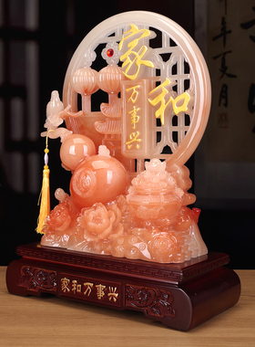 家和万事兴中式玉石摆件高端大气