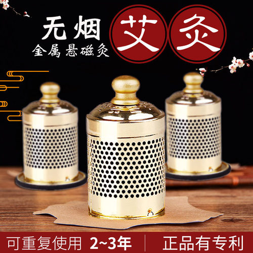 悬磁小艾灸盒随身灸家用无烟铜圆单个防烫背部肚脐颈椎便携艾柱罐 - 图1