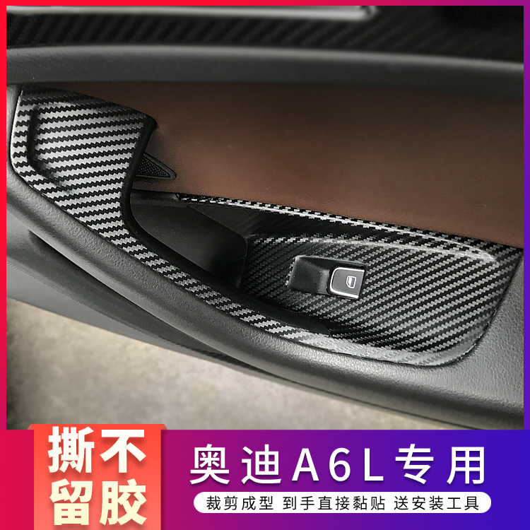 适用05-24款奥迪A6L内饰改装装饰碳纤膜中控防刮贴纸贴坏免费补发 - 图2