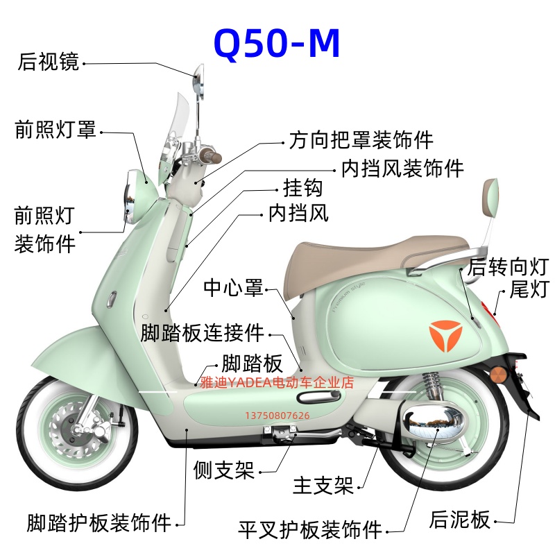 雅迪冠能6代Q50-M电动车全车塑料外壳配件前围泥板护板挡风方向柱 - 图0