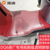 Yadi crown can DQ6 DQ6S DG6 DG6 car original plant waterproof transparent foot pad front foot pedal cushion car cushion tread leather