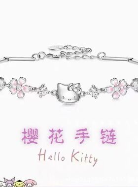 HelloKitty联名桃花闺蜜手链手工百搭甜美少女心ins生日礼物