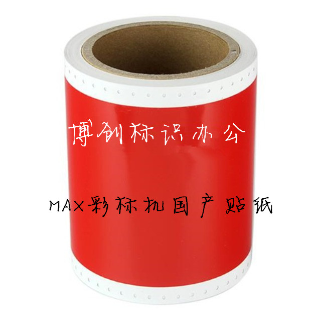 适用MAX彩贴标签机贴纸CPM-100HG3C红黄蓝绿白颜G5C打印清晰Bepop-图2