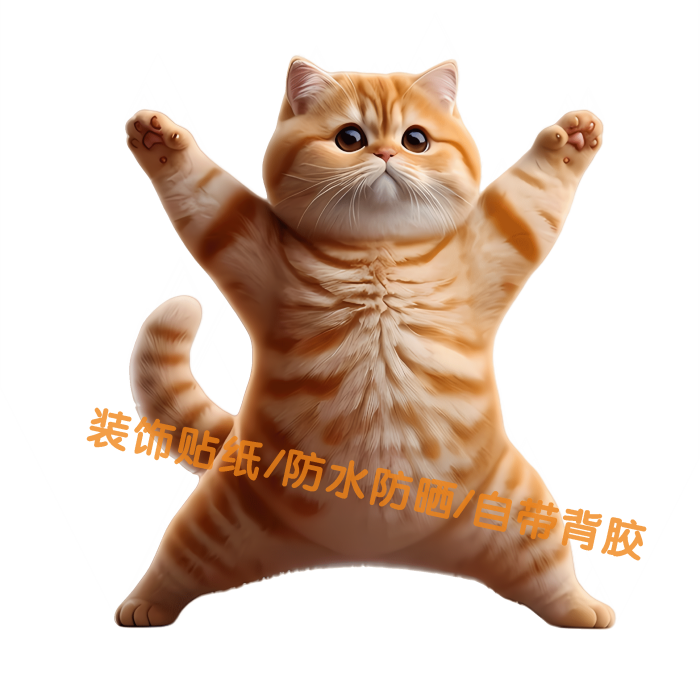 瑜伽橘猫小猫可爱贴纸墙面卧室桌面书房电动车贴纸防水遮丑自粘,淘宝优惠券,粉丝福利购,淘宝优惠卷