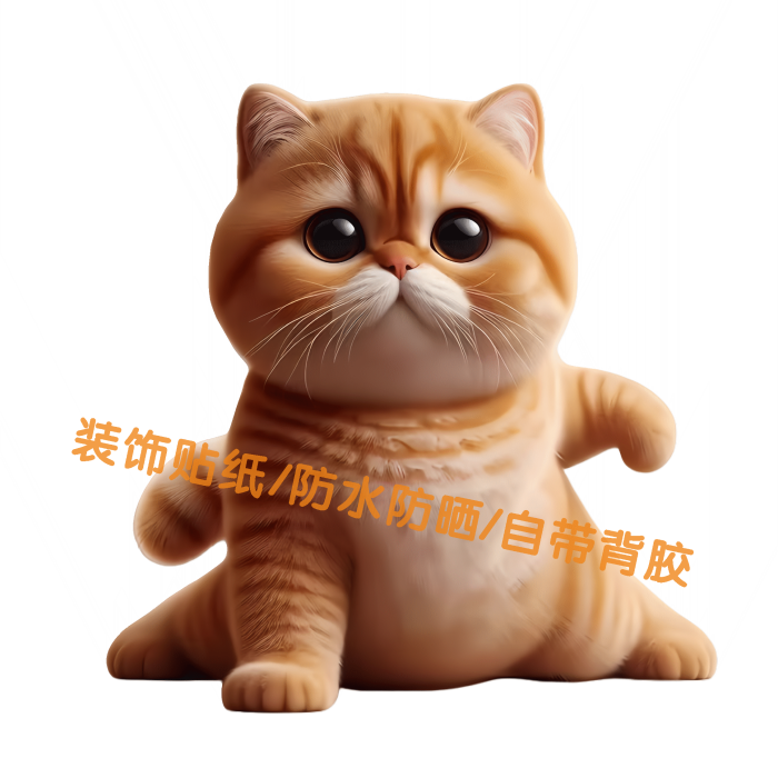 瑜伽橘猫小猫可爱贴纸墙面卧室桌面书房电动车贴纸防水遮丑自粘,淘宝优惠券,粉丝福利购,淘宝优惠卷