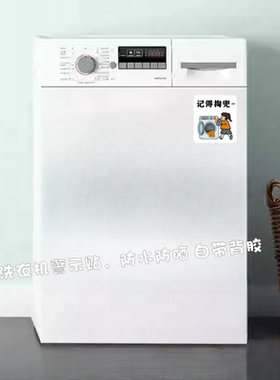 洗衣机警示贴纸记得检查口袋提醒