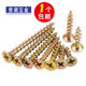 One pound of hardened countersunk fibers fast self-tapping screw