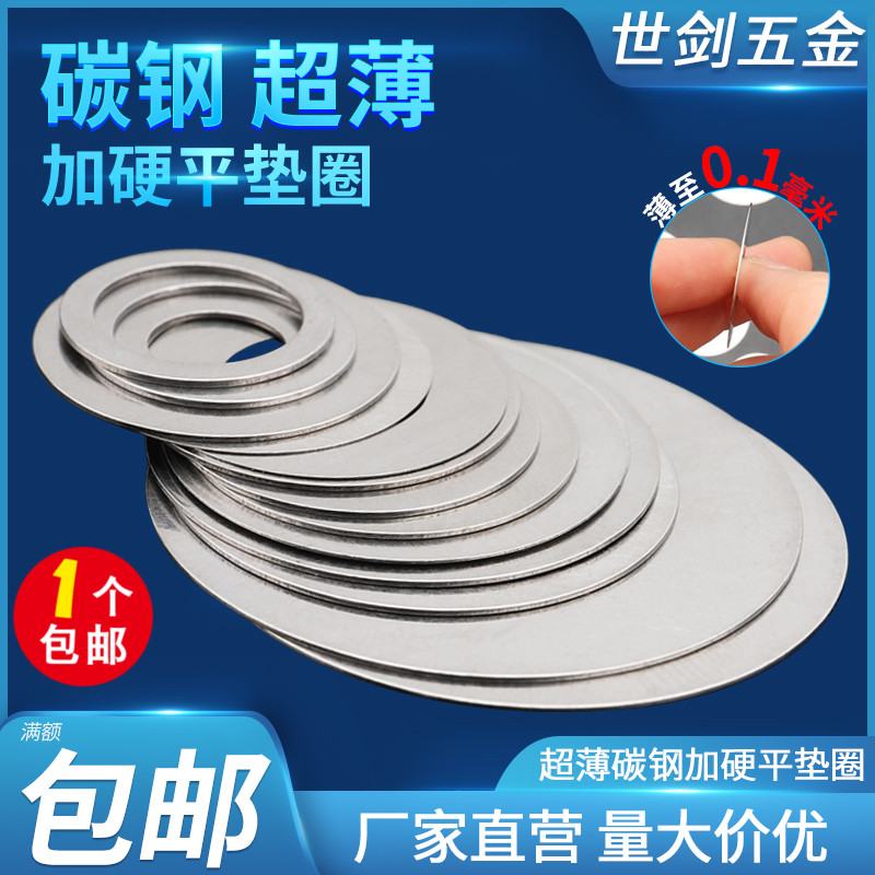 M4-M20加硬超薄垫片0.15厚0.2毫米阀片65mn轴用间隙平垫调整垫圈1 - 图0