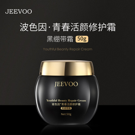 香港 玻色因面霜黑绷带修复抗衰抗皱淡化细纹 JEEVOO 主播专享 香港 玻色因面霜黑绷带修复抗衰抗皱淡化细纹 JEEVOO 主播专享