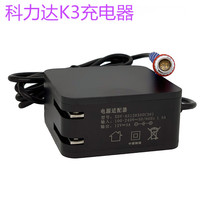 Corlida K3 charger K1Pro inertial guide K20 Tianyu C6RTK Host charger 5-pin charger