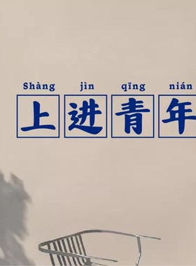 装饰化妆镜上进青年卧室贴纸画