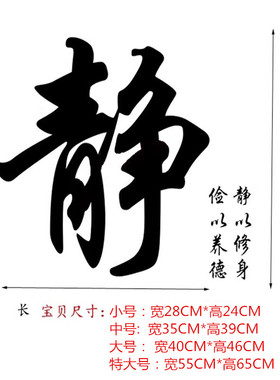 艺术静字书法教室办公室墙贴纸