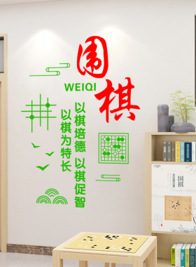 汉艺讯围棋培训班墙贴纸画装饰