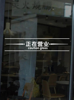 欢迎光临贴纸商场防撞贴画装饰
