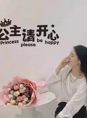 网红自拍照公主请开心贴纸