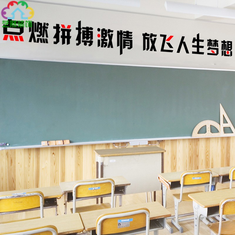 学校教室黑板顶部大字标语小学初中班级文化励志墙贴纸画装饰布置 - 图2