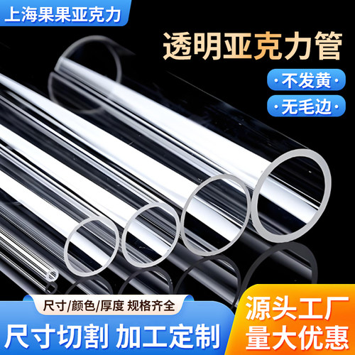 亚克力管高透明有机玻璃管直径3-1500透明空心管圆桶封底加工定制 - 图2