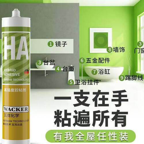 瓦克免钉胶HA高强度胶粘剂瓷砖胶水墙面固定防水玻璃胶免钉 - 图2