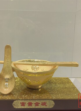 摆件丰衣足食金银工艺品