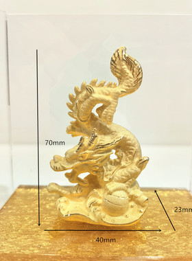 绒沙金黄金摆件生日礼品十二生肖龙金龙献瑞龙腾盛世金银工艺品
