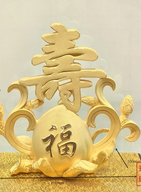 绒沙金黄金摆件寿桃贺寿礼品福寿双全寿比南山送礼长辈工艺品饰品