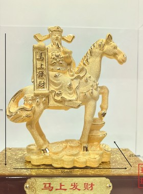 绒沙金黄金摆件财神爷马上发财马上有钱金银工艺品饰品马到成功