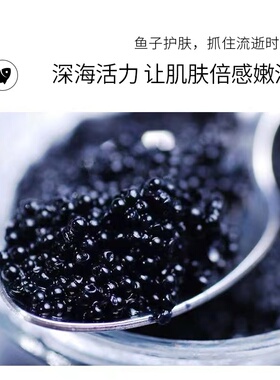 水循环化妆品鱼子面膜精华液玻尿酸黑膜贴补水保湿紧致护肤品正品