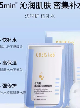 欧贝斯玻尿酸水光焕颜面膜补水保湿正品