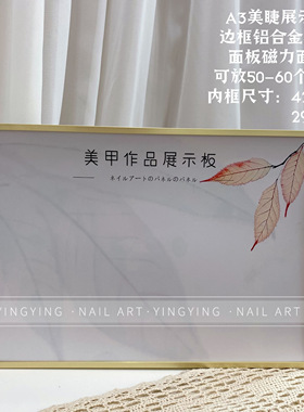 颖颖新【金色】磁力美甲展示板作品展示框桌面摆台A3/A4磁吸相框