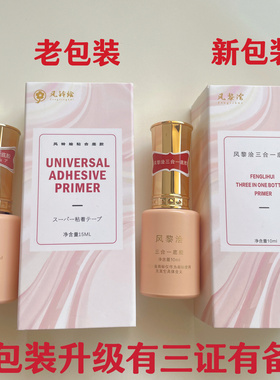 bella万能粘合底胶强力持久可以