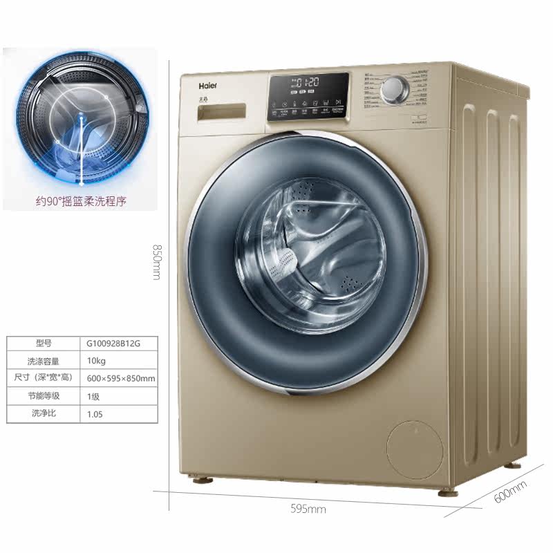 haier /海尔g100928b12g洗衣机 海尔利京江洗衣机