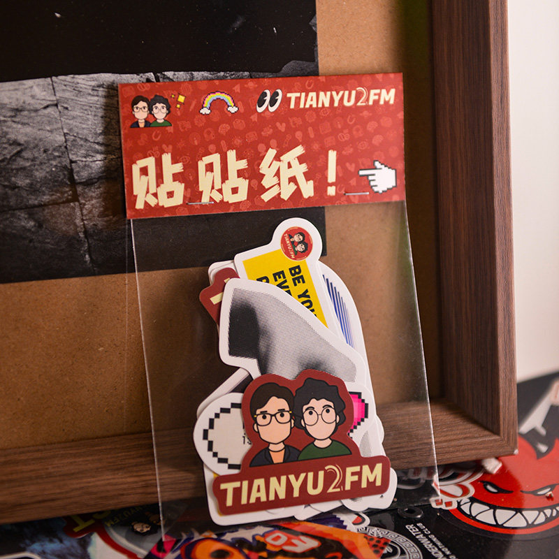 TIANYU2FM 贴纸套装,淘宝优惠券,粉丝福利购,淘宝优惠卷