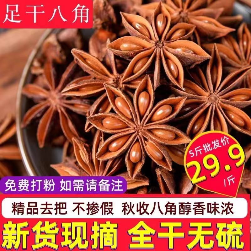 八角500g广西特级大茴香新货无硫大红香料卤料大全 另售桂皮 香叶 - 图2